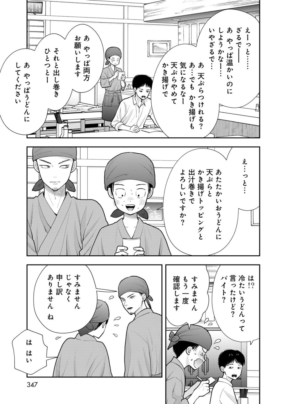 僕だけが知ってるんだぜ 第18話 - Page 23