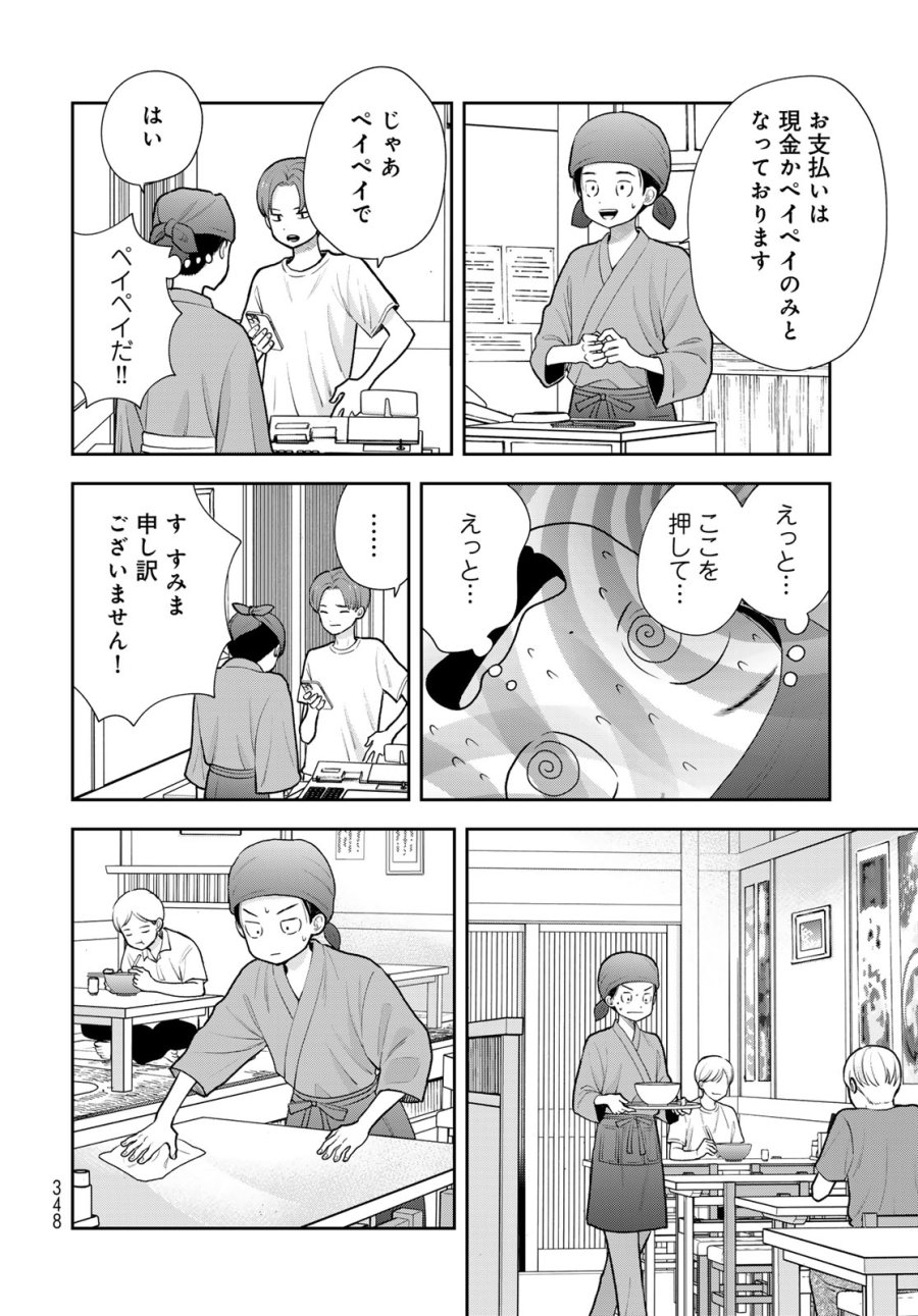 僕だけが知ってるんだぜ 第18話 - Page 24