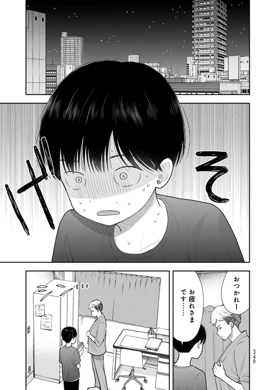 僕だけが知ってるんだぜ 第18話 - Page 25