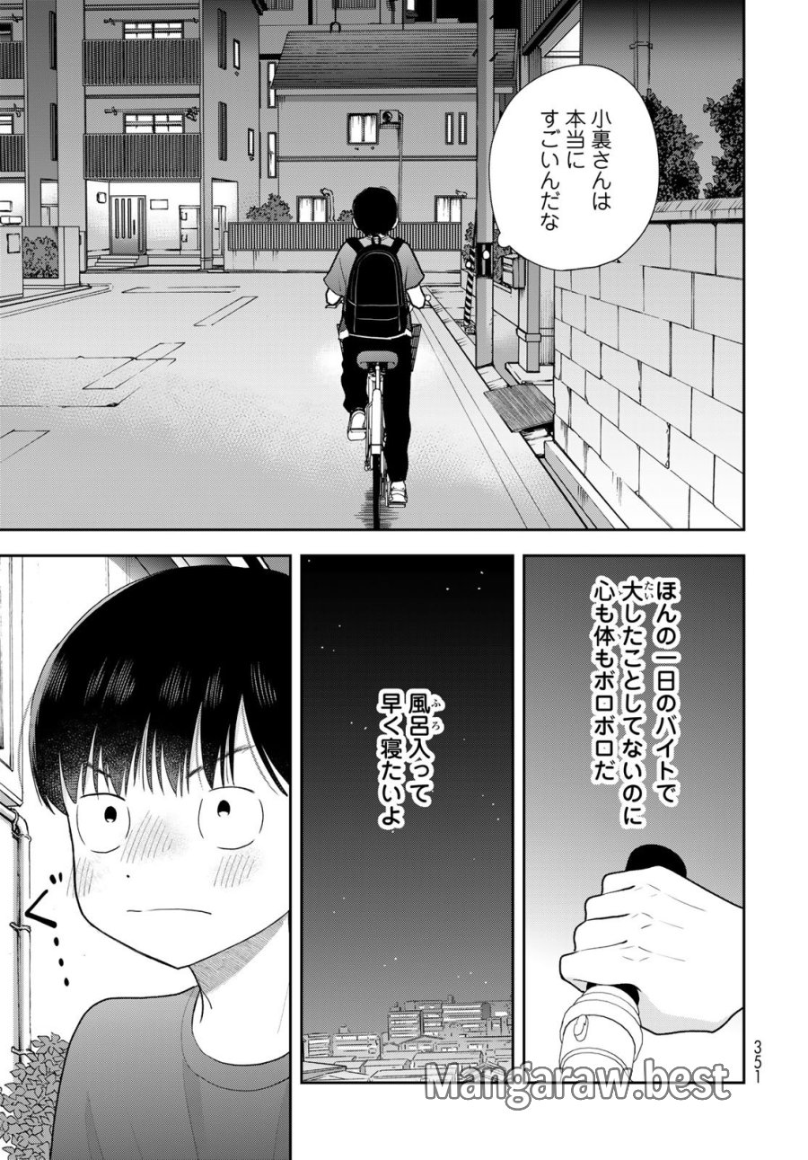 僕だけが知ってるんだぜ 第18話 - Page 27