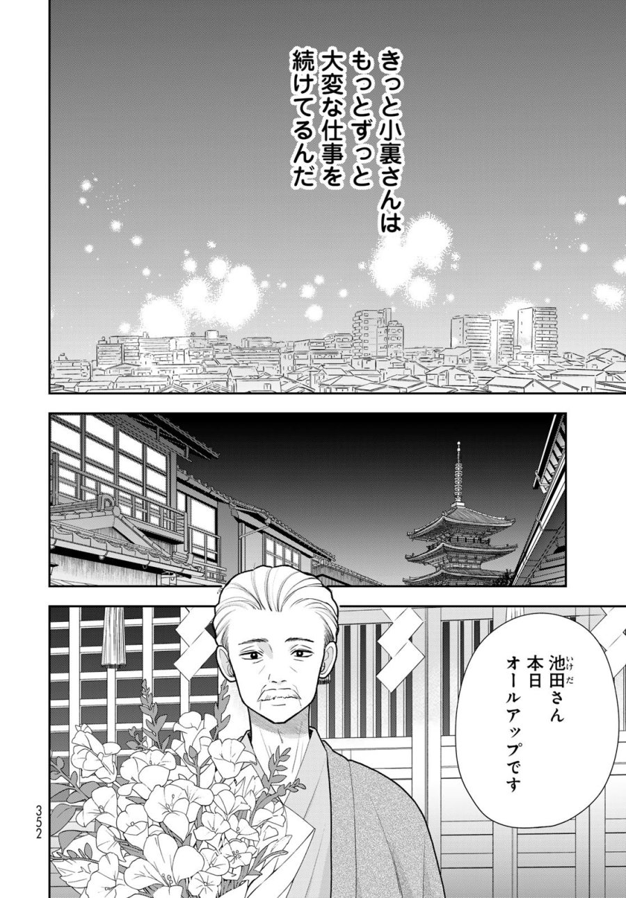 僕だけが知ってるんだぜ 第18話 - Page 28