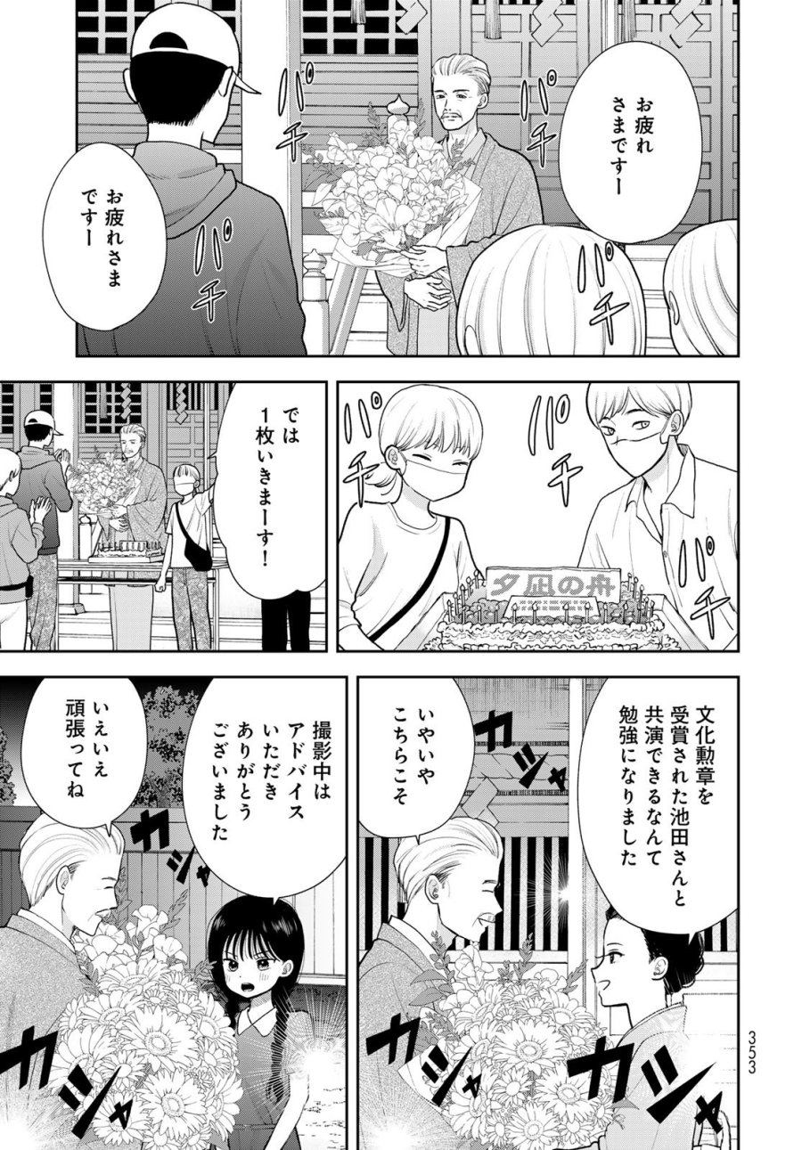 僕だけが知ってるんだぜ 第18話 - Page 29