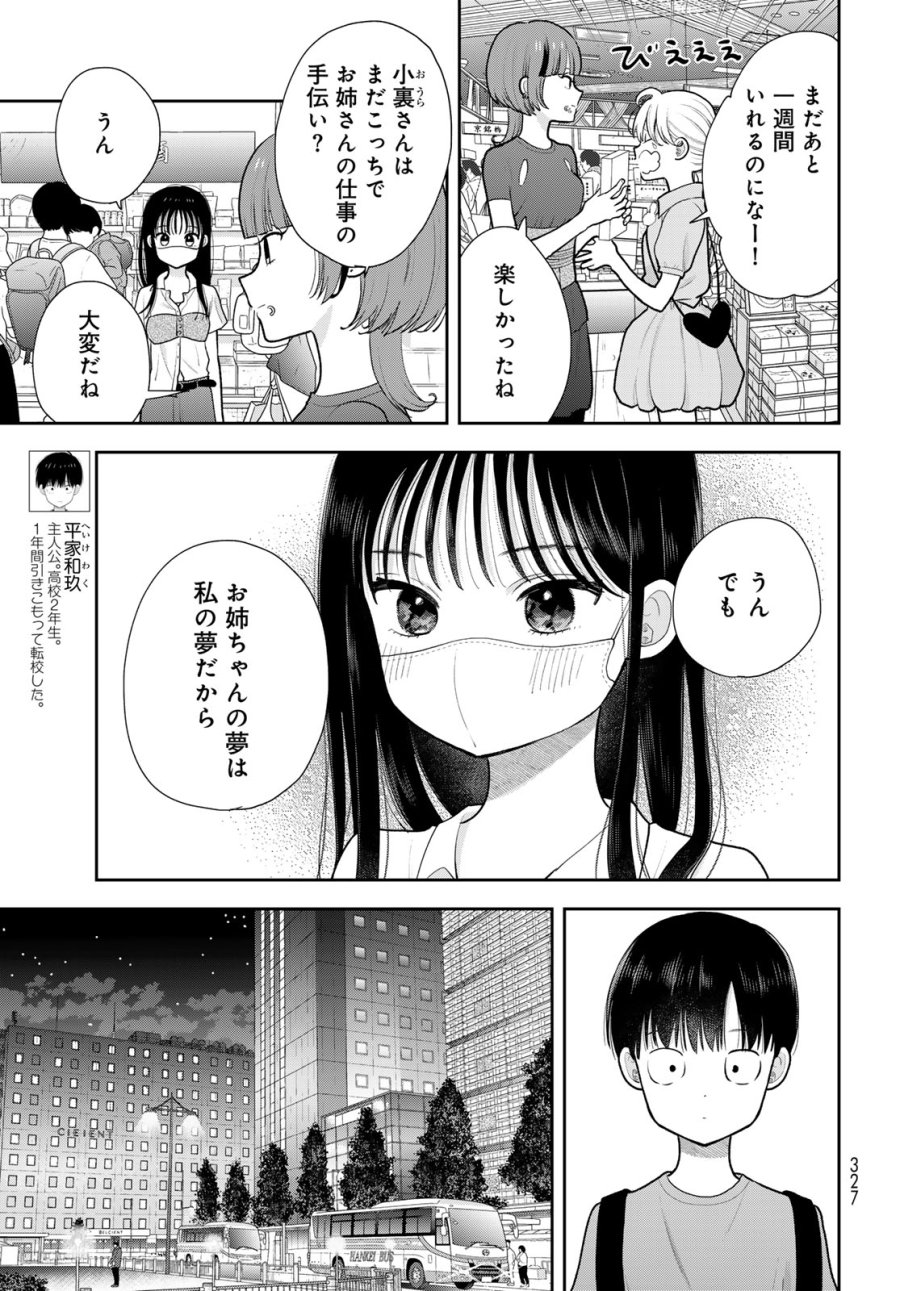 僕だけが知ってるんだぜ 第18話 - Page 3