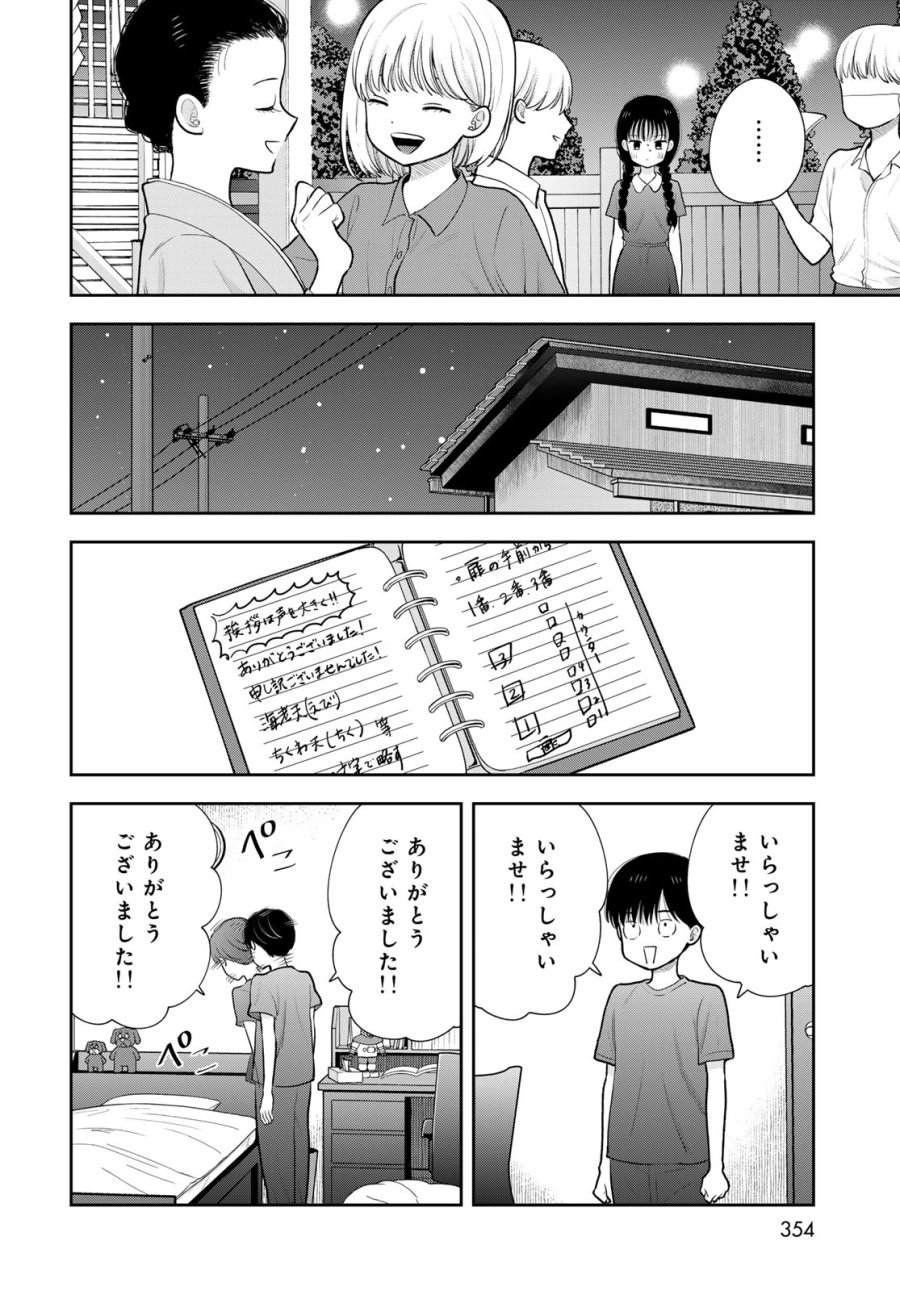 僕だけが知ってるんだぜ 第18話 - Page 30