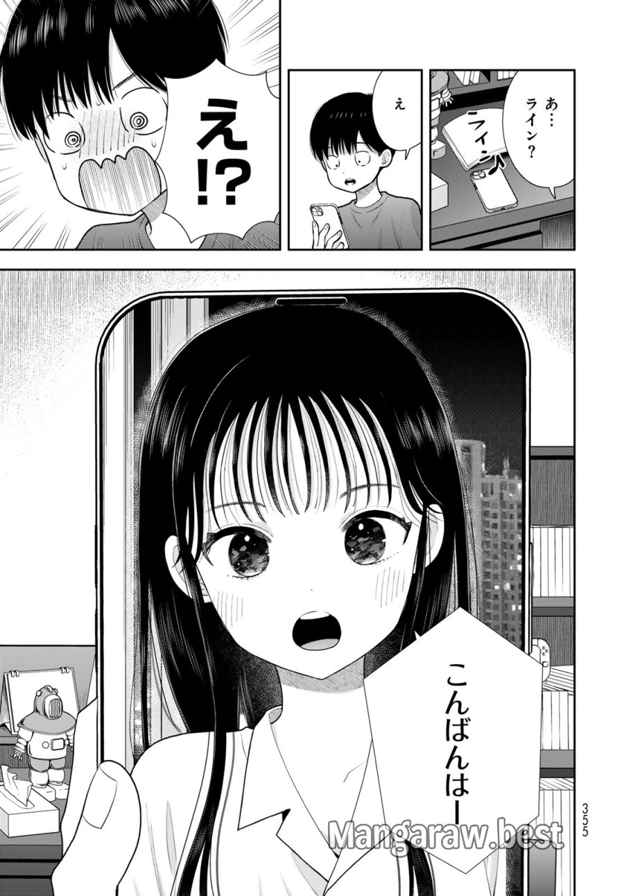 僕だけが知ってるんだぜ 第18話 - Page 31