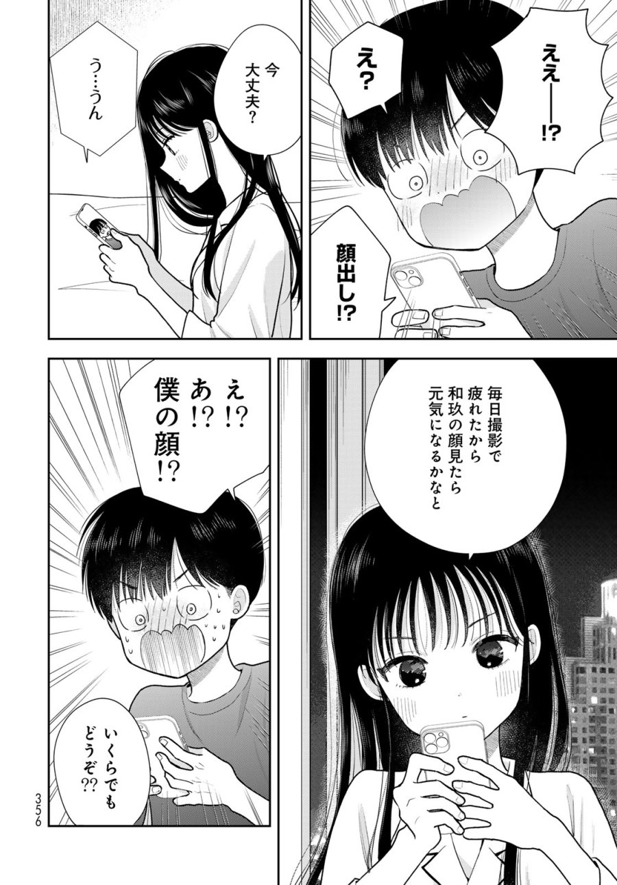 僕だけが知ってるんだぜ 第18話 - Page 32