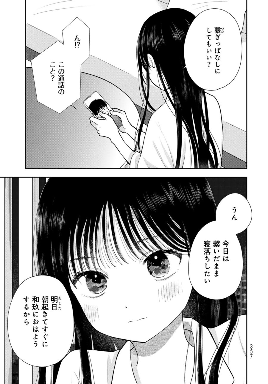 僕だけが知ってるんだぜ 第18話 - Page 33