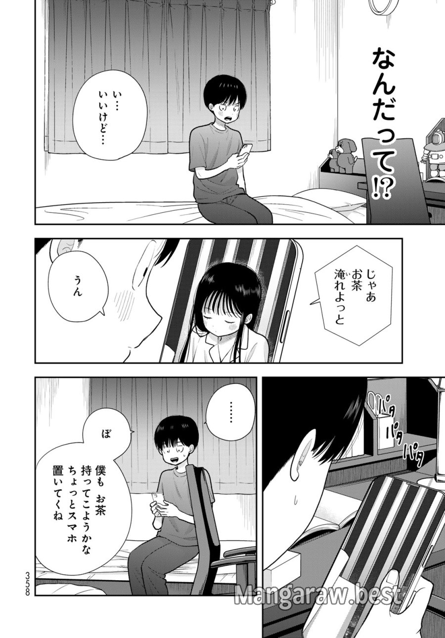 僕だけが知ってるんだぜ 第18話 - Page 34