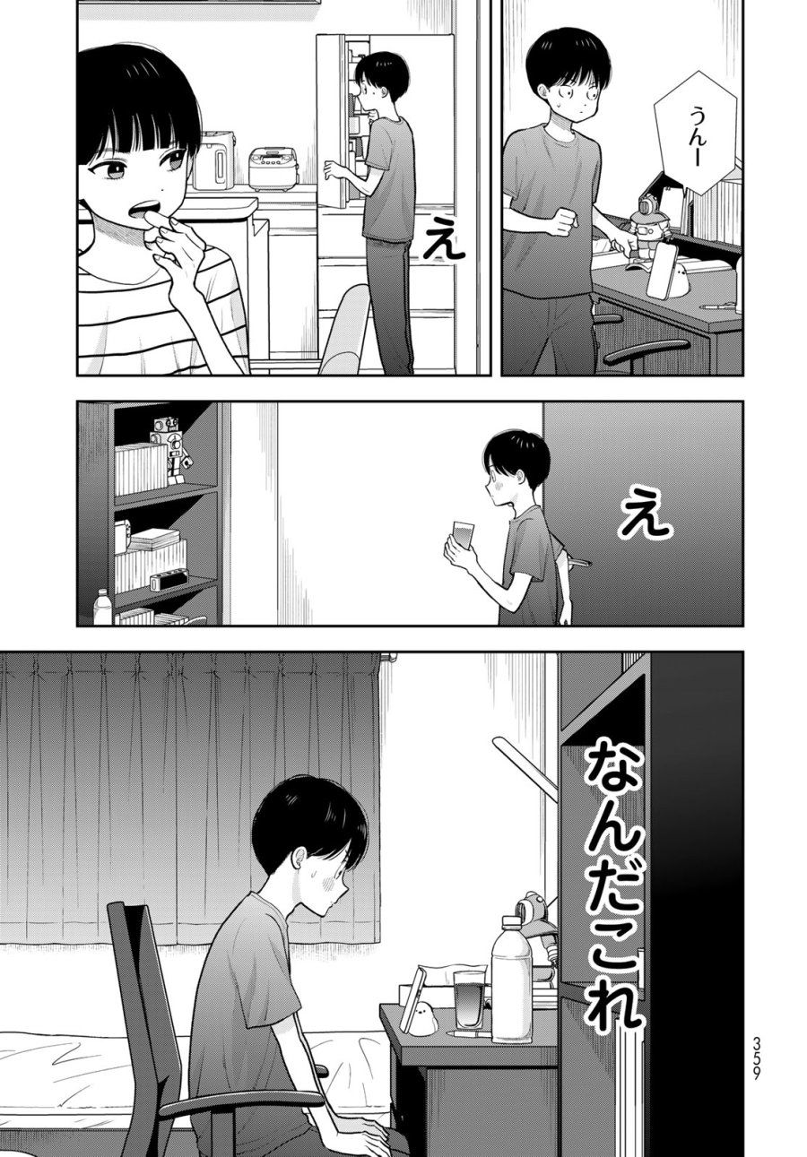 僕だけが知ってるんだぜ 第18話 - Page 35