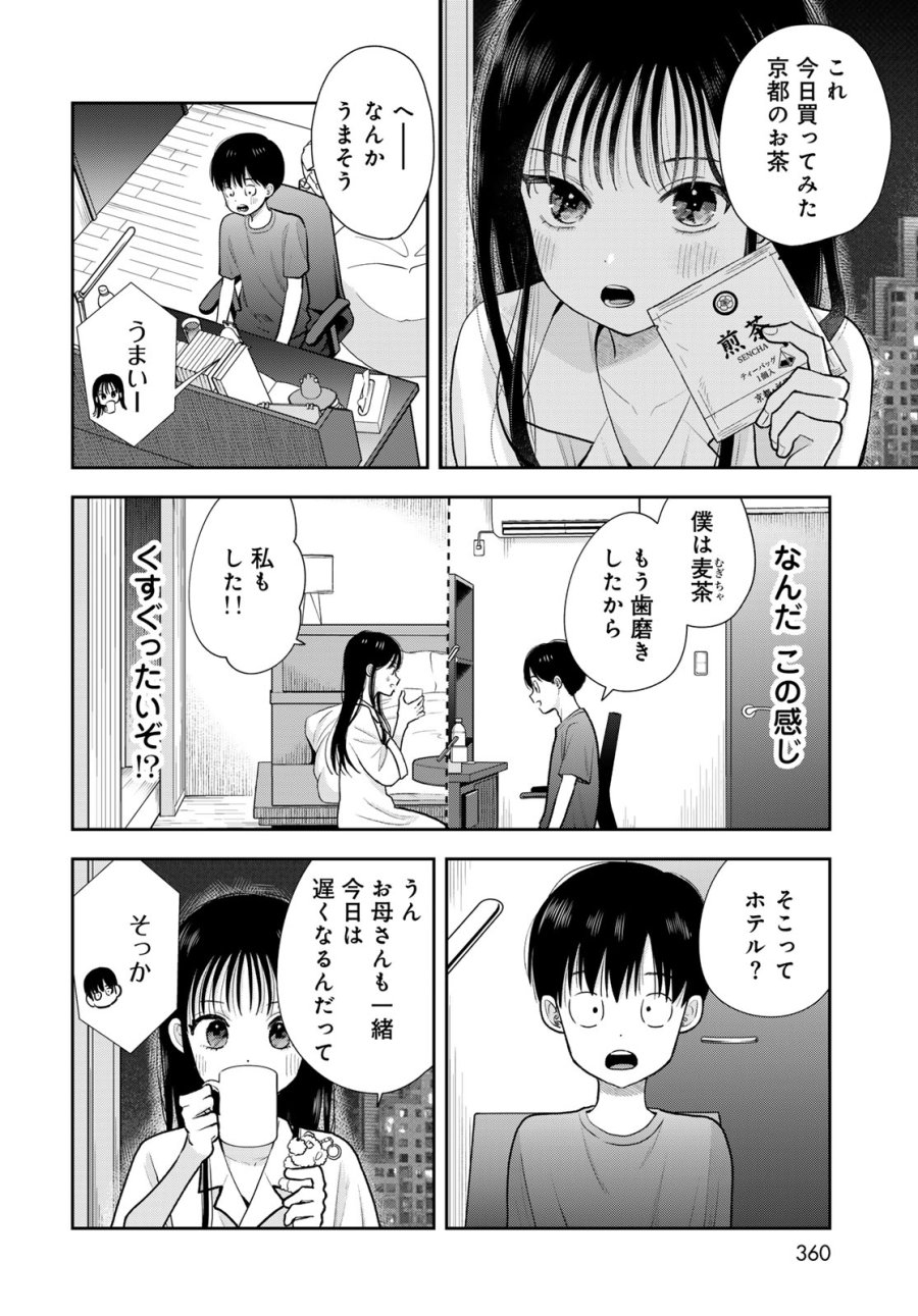 僕だけが知ってるんだぜ 第18話 - Page 36