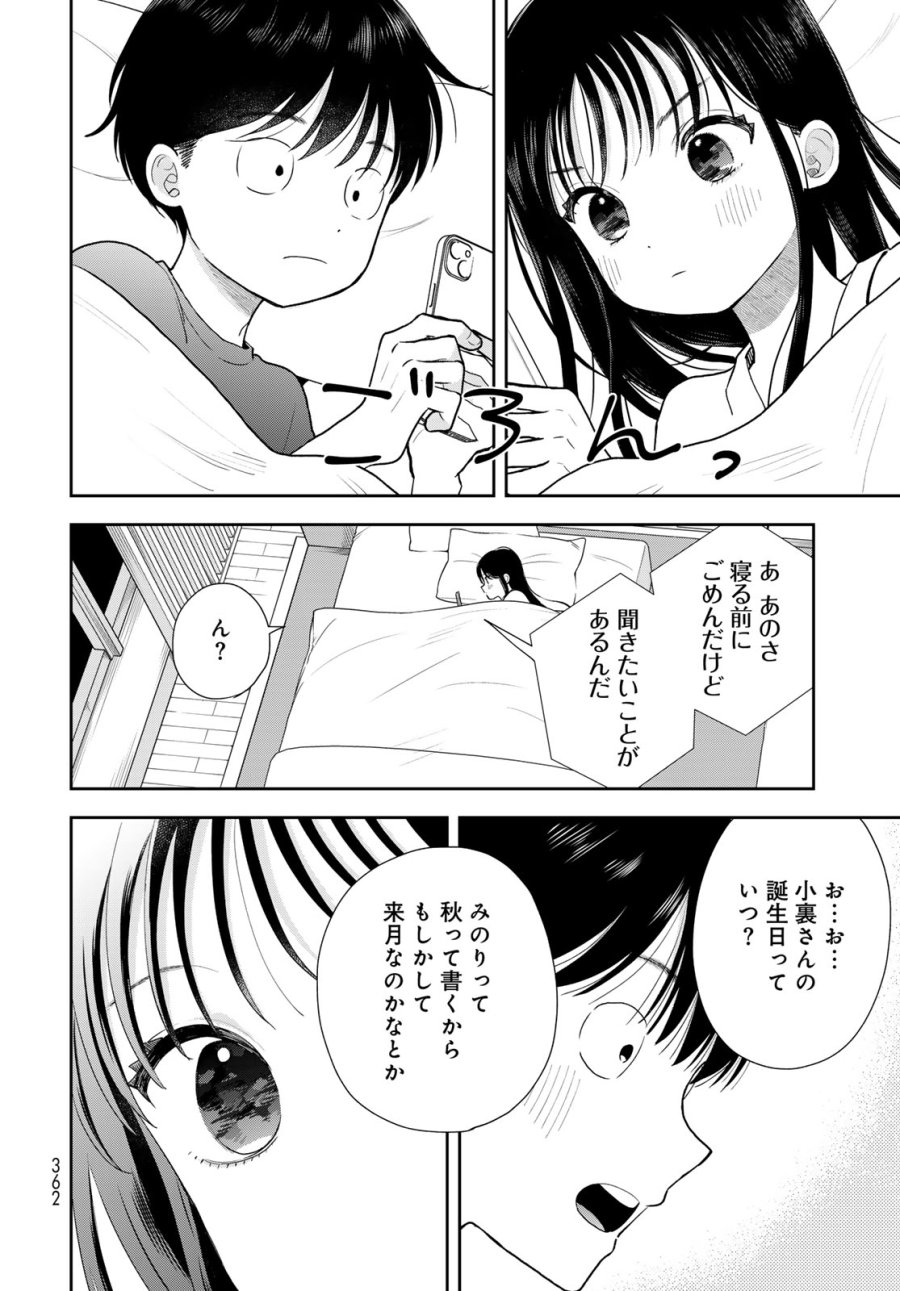 僕だけが知ってるんだぜ 第18話 - Page 38