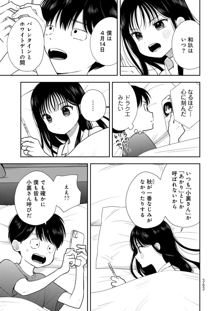 僕だけが知ってるんだぜ 第18話 - Page 39