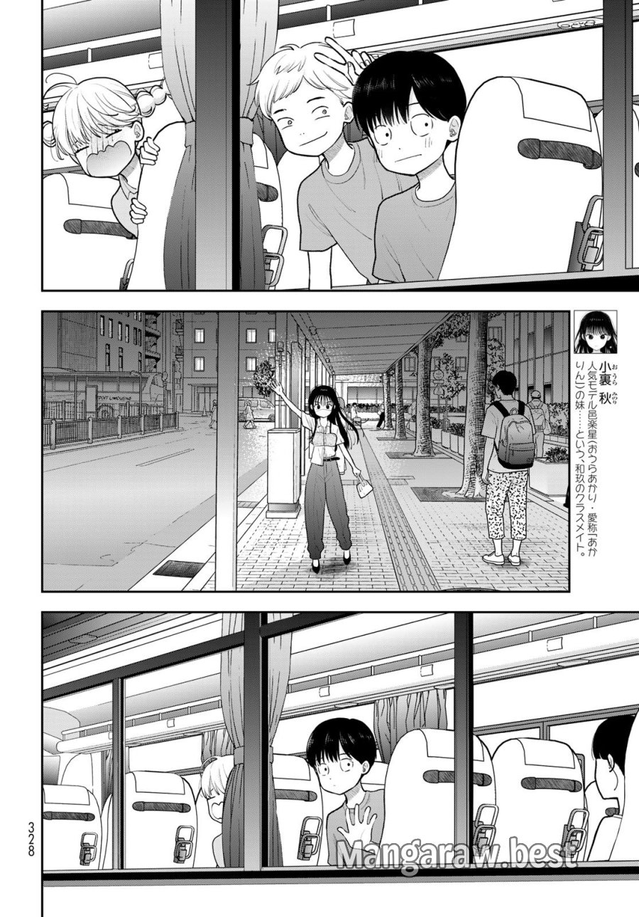 僕だけが知ってるんだぜ 第18話 - Page 4
