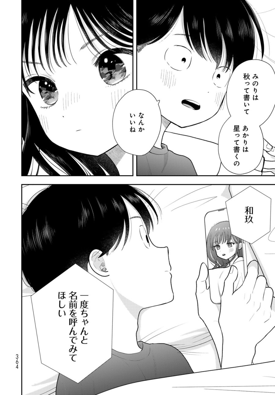 僕だけが知ってるんだぜ 第18話 - Page 40