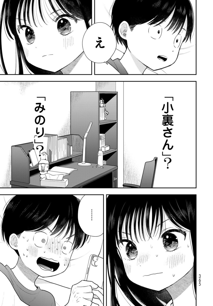 僕だけが知ってるんだぜ 第18話 - Page 41