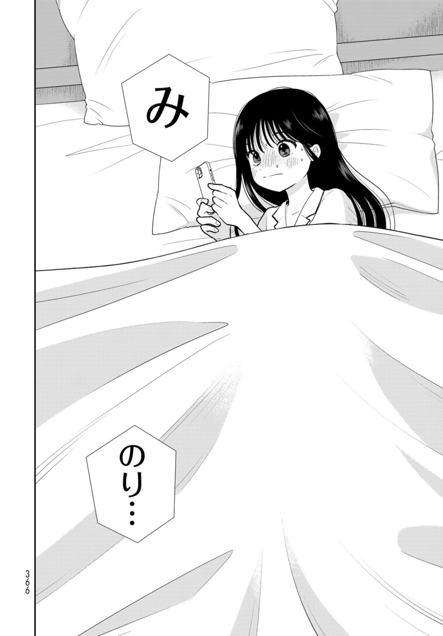 僕だけが知ってるんだぜ 第18話 - Page 42