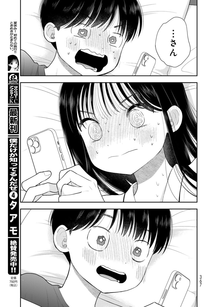 僕だけが知ってるんだぜ 第18話 - Page 43