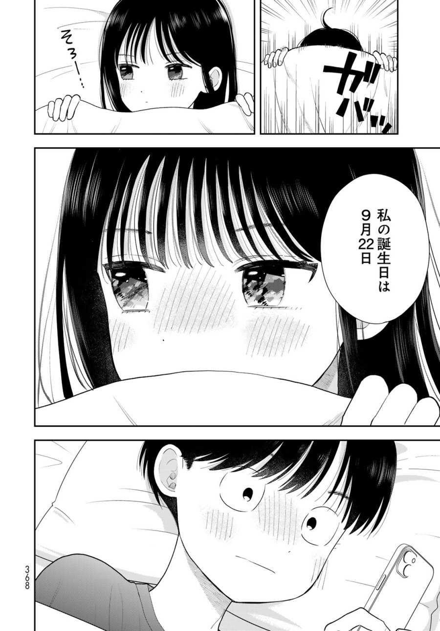 僕だけが知ってるんだぜ 第18話 - Page 44