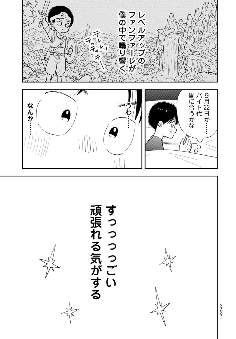 僕だけが知ってるんだぜ 第18話 - Page 45