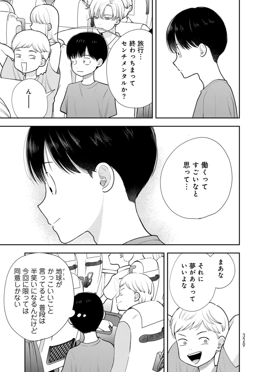 僕だけが知ってるんだぜ 第18話 - Page 5