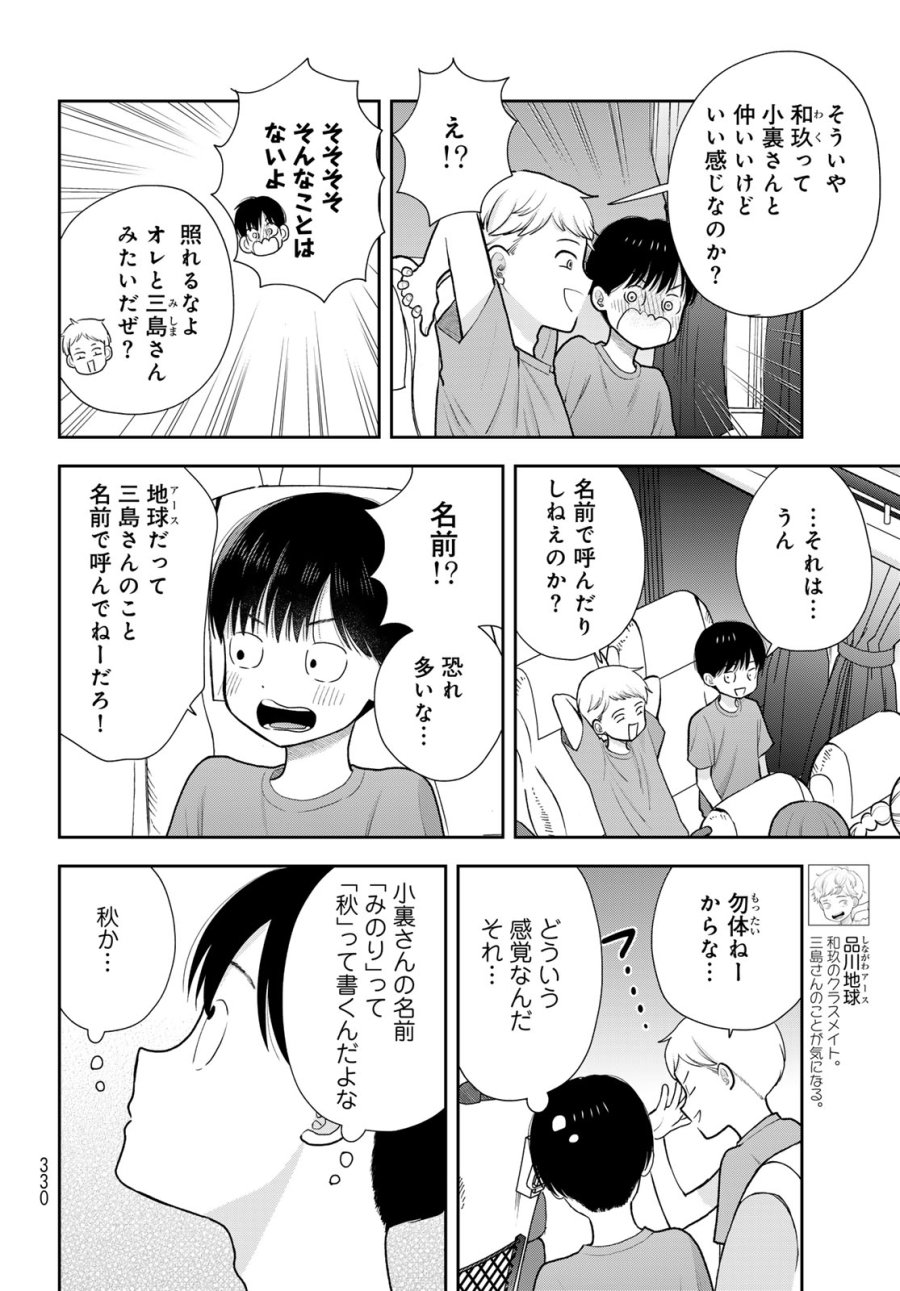 僕だけが知ってるんだぜ 第18話 - Page 6