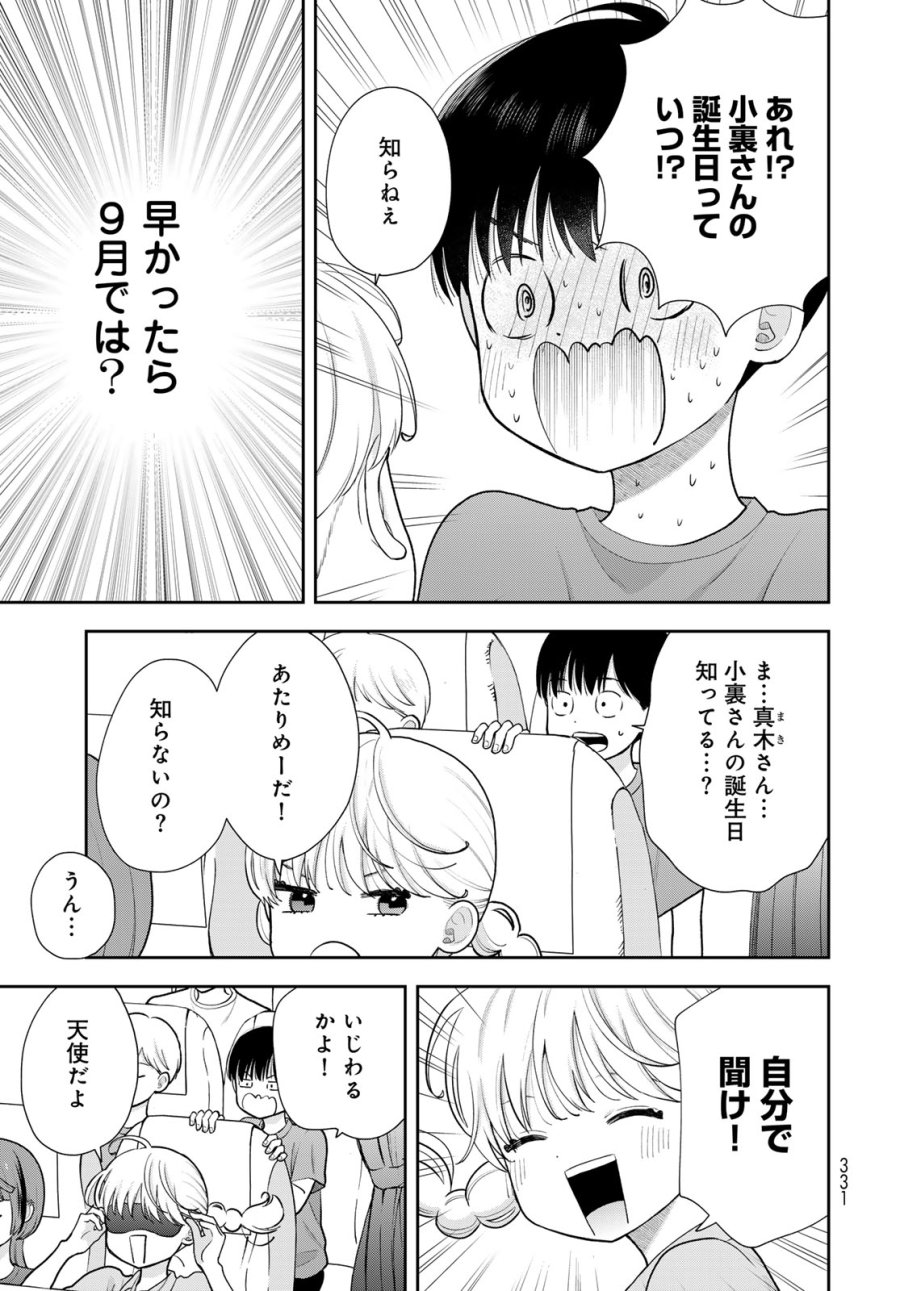 僕だけが知ってるんだぜ 第18話 - Page 7