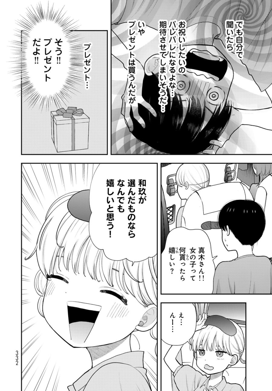 僕だけが知ってるんだぜ 第18話 - Page 8