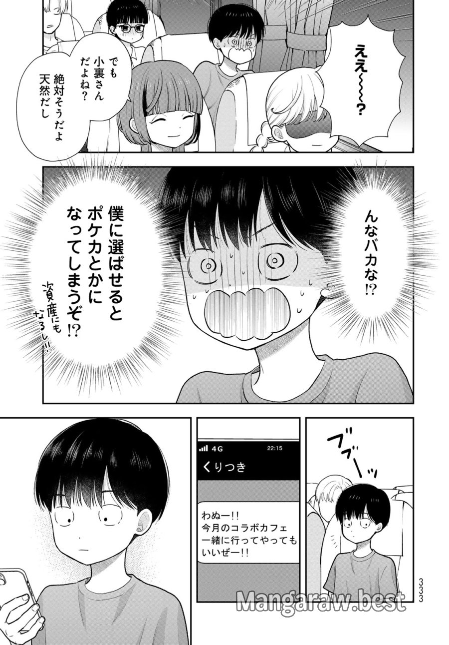 僕だけが知ってるんだぜ 第18話 - Page 9
