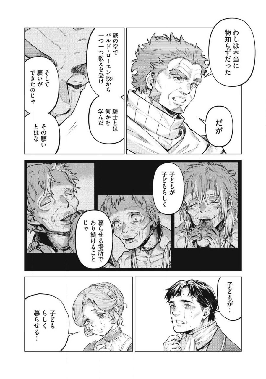 辺境の老騎士 バルド・ローエン 第92.2話 - Trang 2