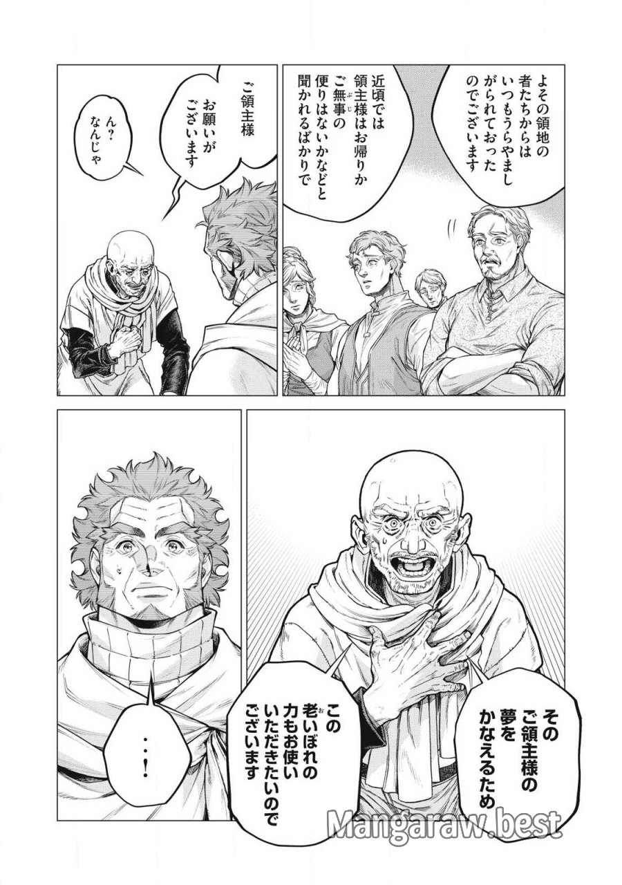 辺境の老騎士 バルド・ローエン 第92.2話 - Trang 6