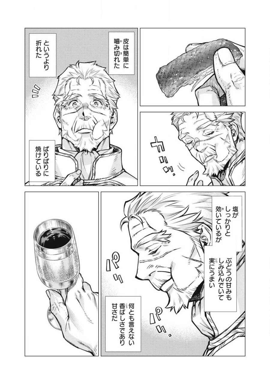 辺境の老騎士 バルド・ローエン 第93.2話 - Page 1
