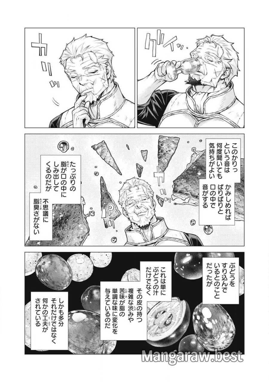 辺境の老騎士 バルド・ローエン 第93.2話 - Page 2