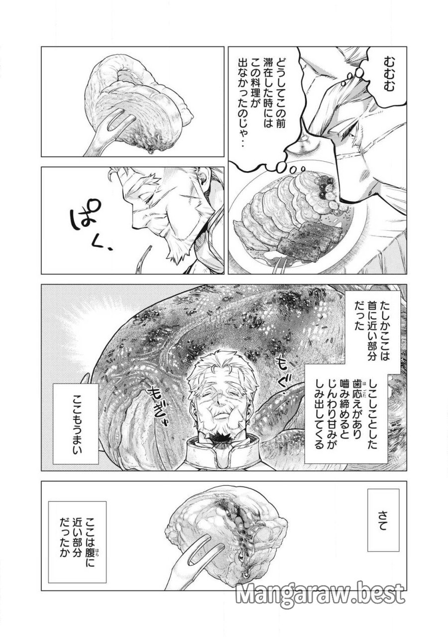 辺境の老騎士 バルド・ローエン 第93.2話 - Page 3