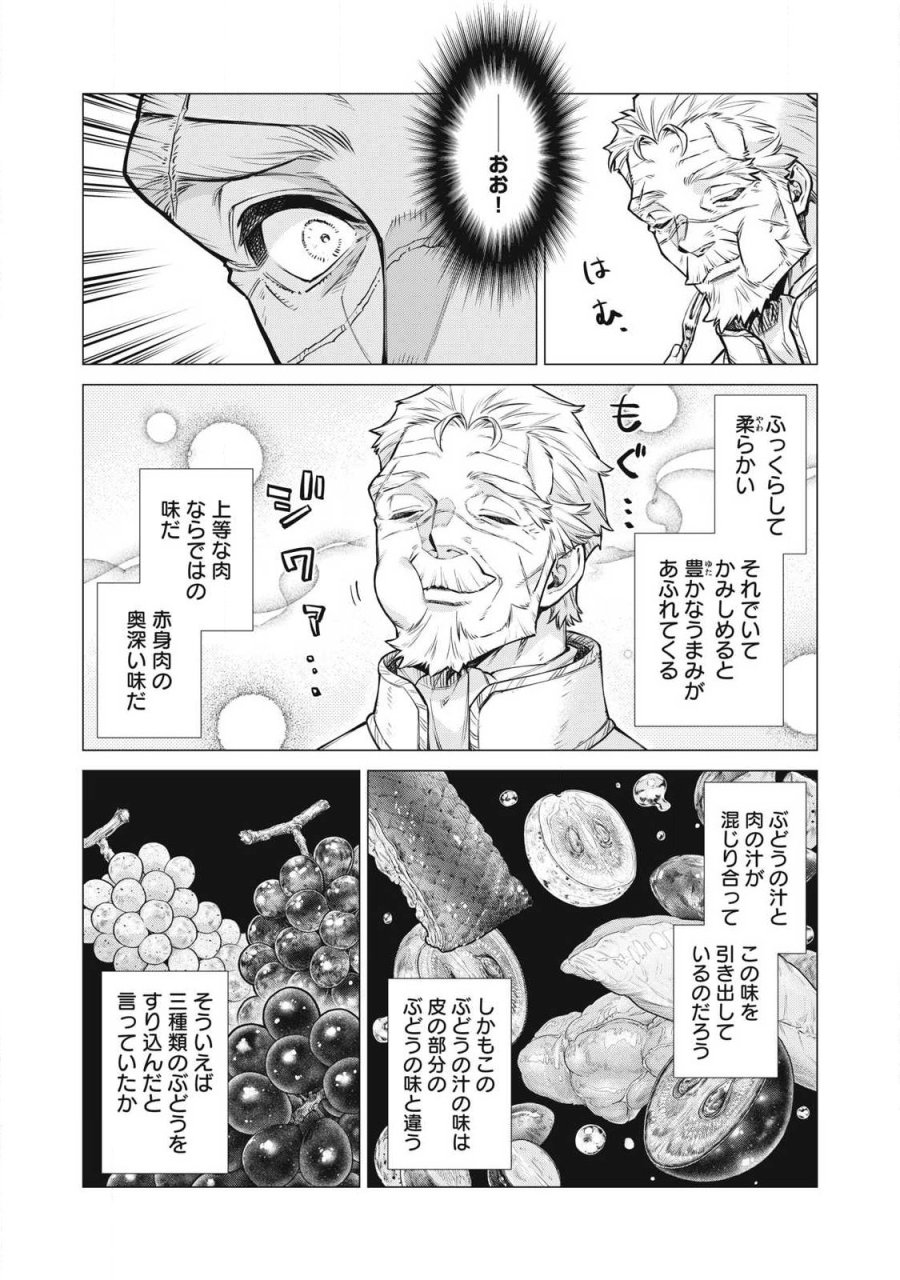 辺境の老騎士 バルド・ローエン 第93.2話 - Page 4