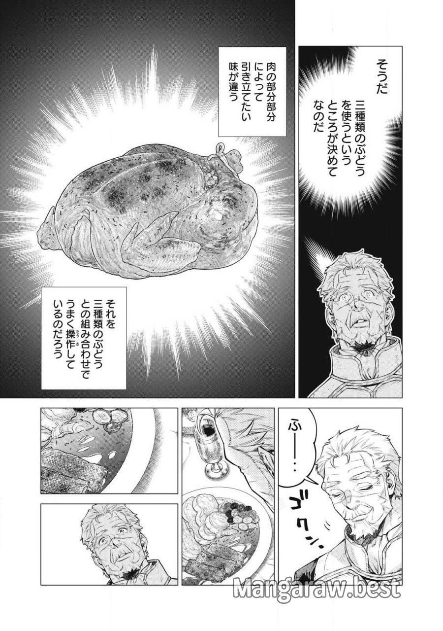 辺境の老騎士 バルド・ローエン 第93.2話 - Page 5