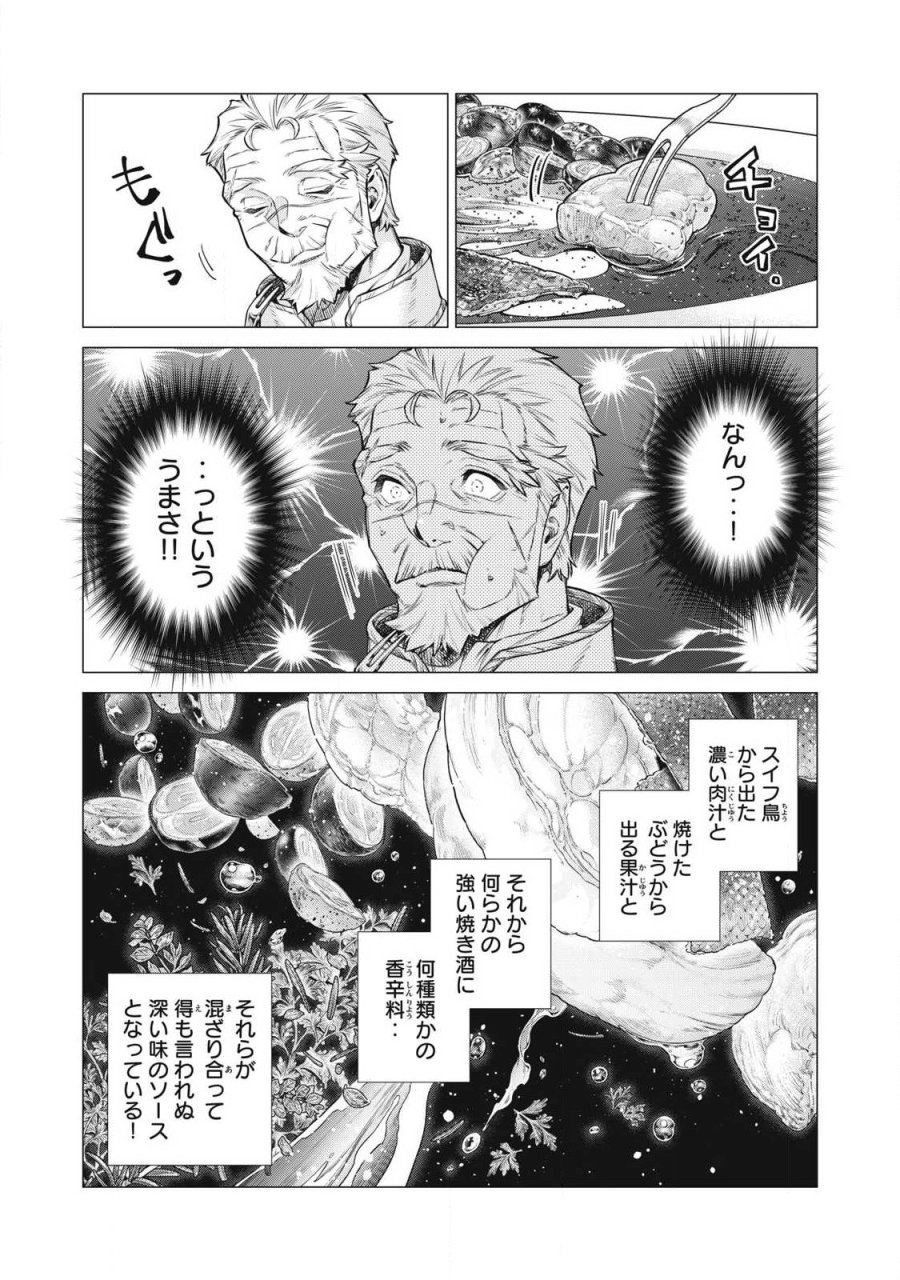 辺境の老騎士 バルド・ローエン 第93.2話 - Page 6