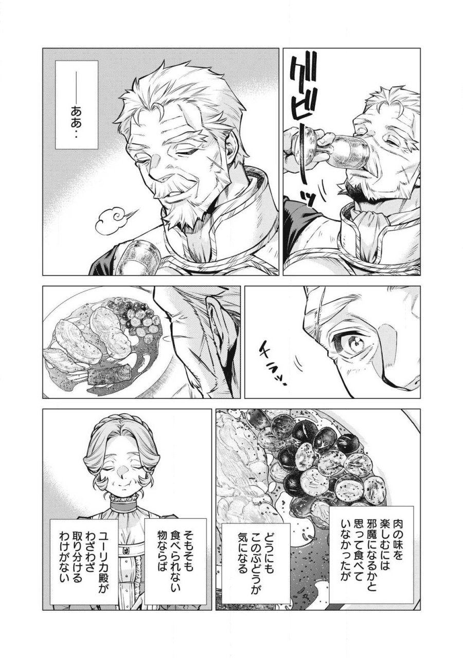 辺境の老騎士 バルド・ローエン 第93.2話 - Page 7