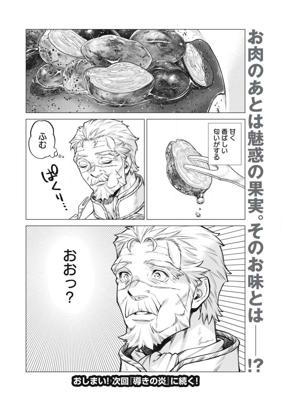 辺境の老騎士 バルド・ローエン 第93.2話 - Page 8