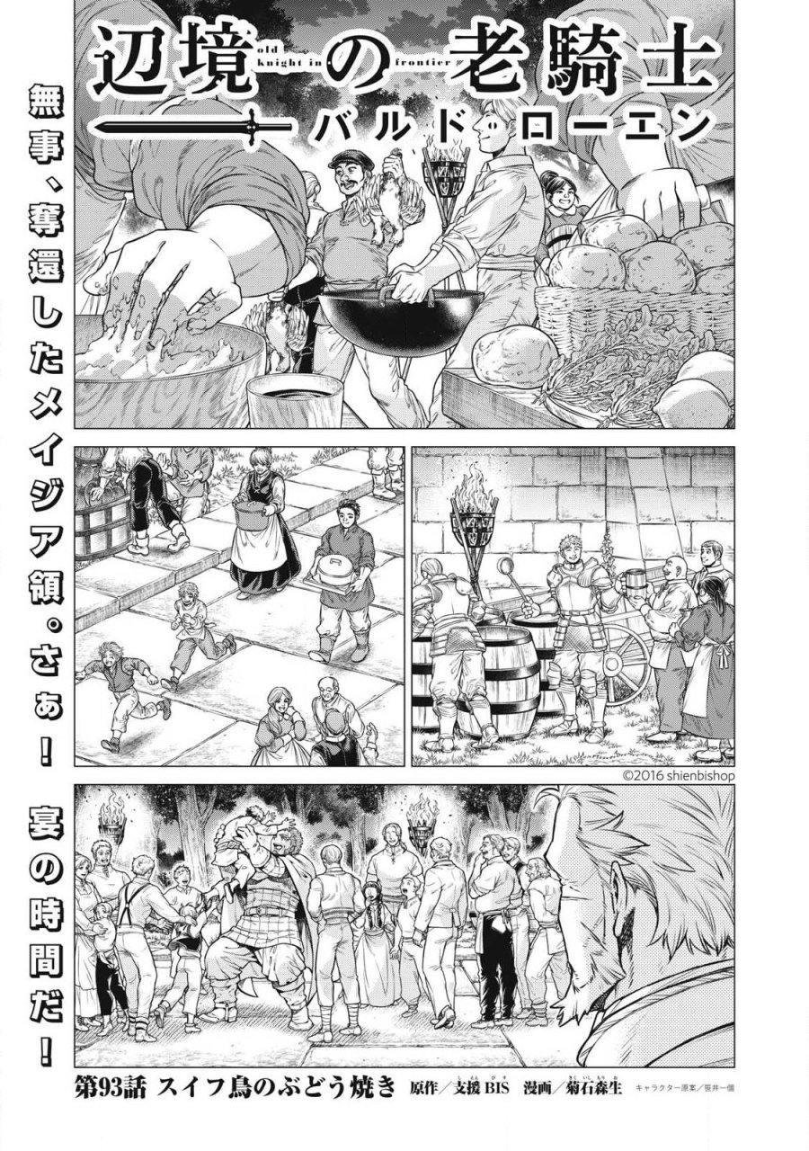 辺境の老騎士 バルド・ローエン 第93.1話 - Page 1