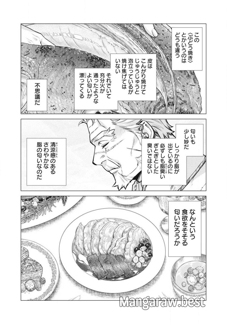 辺境の老騎士 バルド・ローエン 第93.1話 - Page 10