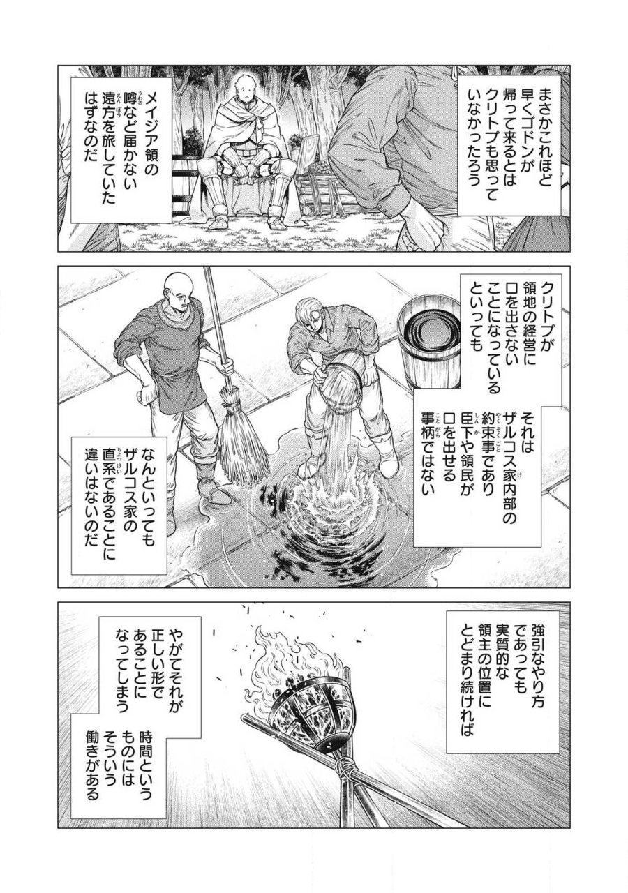辺境の老騎士 バルド・ローエン 第93.1話 - Page 2
