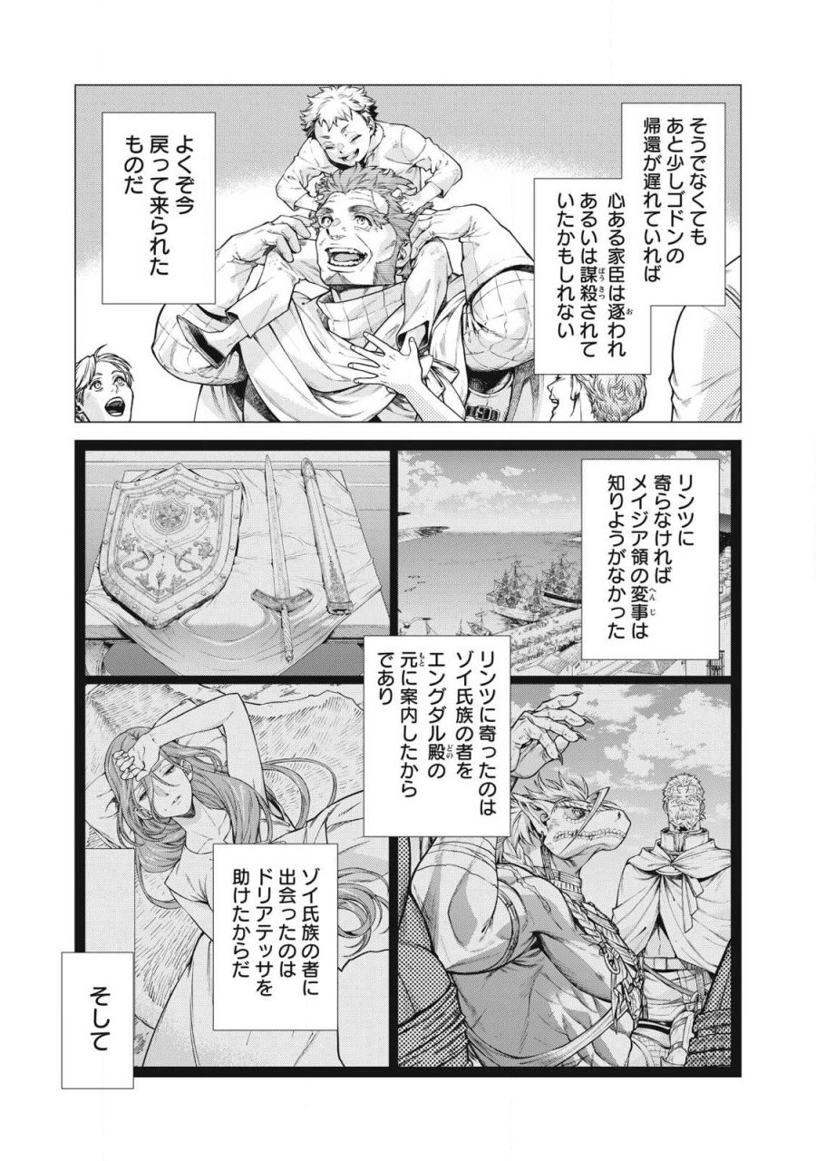 辺境の老騎士 バルド・ローエン 第93.1話 - Page 3