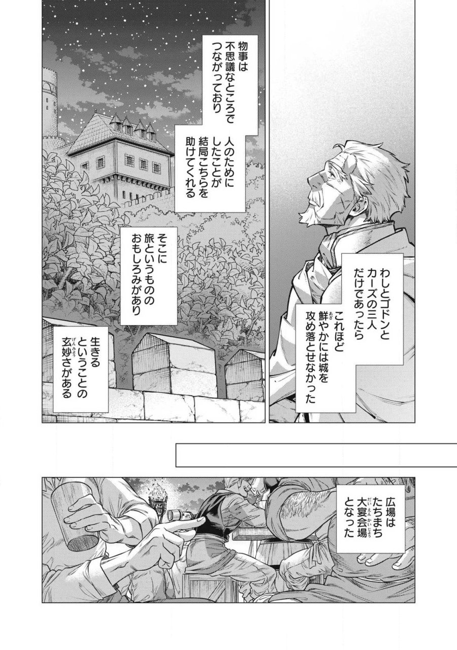辺境の老騎士 バルド・ローエン 第93.1話 - Page 4