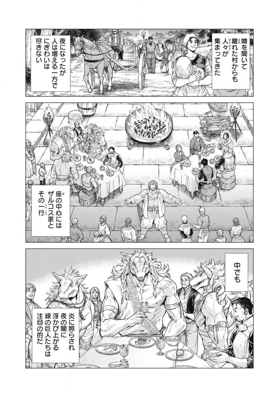 辺境の老騎士 バルド・ローエン 第93.1話 - Page 5