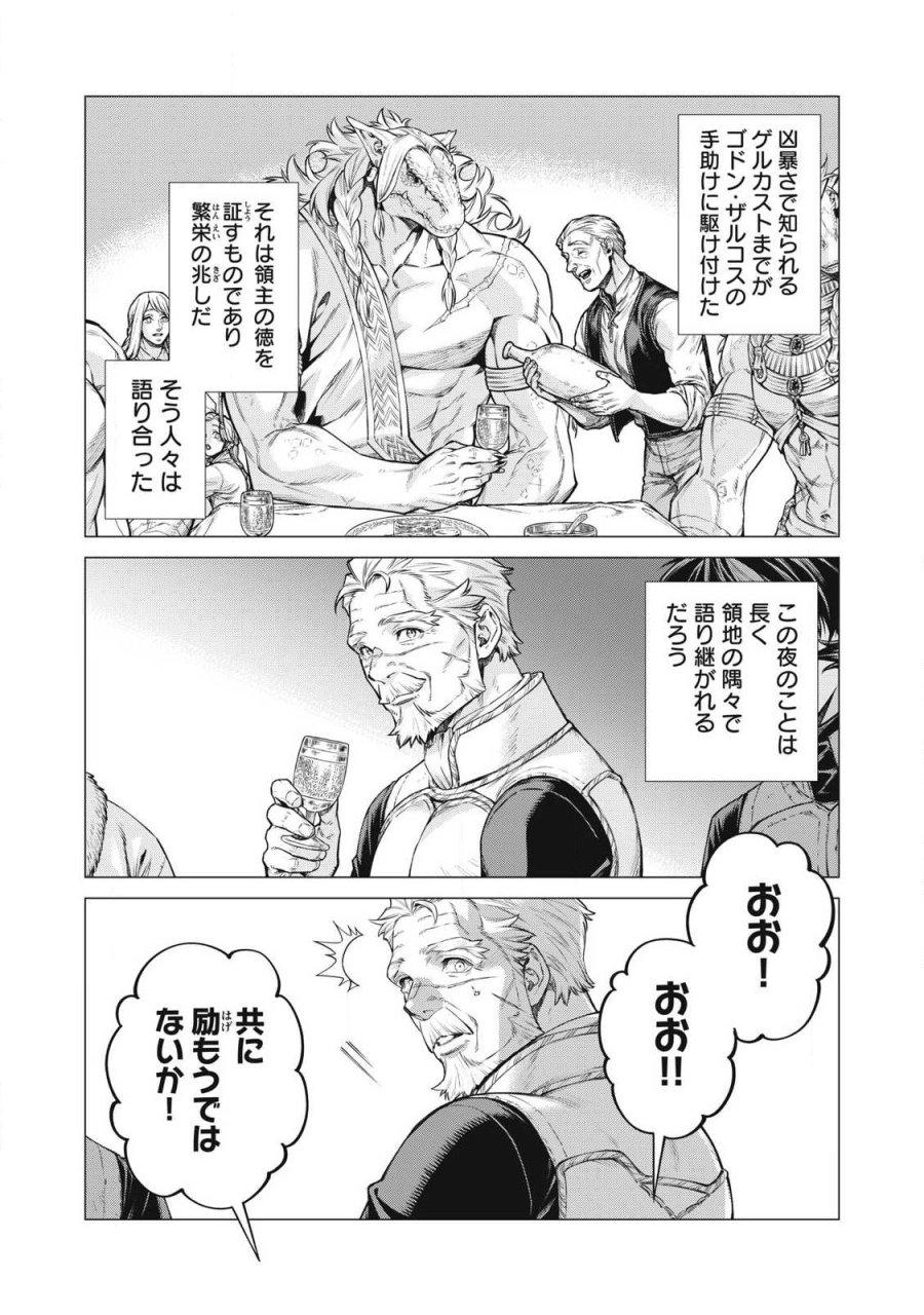 辺境の老騎士 バルド・ローエン 第93.1話 - Page 6