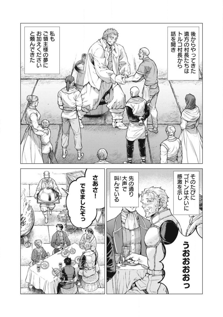 辺境の老騎士 バルド・ローエン 第93.1話 - Page 7