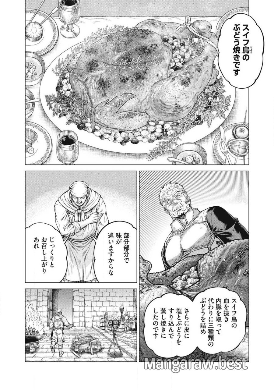 辺境の老騎士 バルド・ローエン 第93.1話 - Page 8
