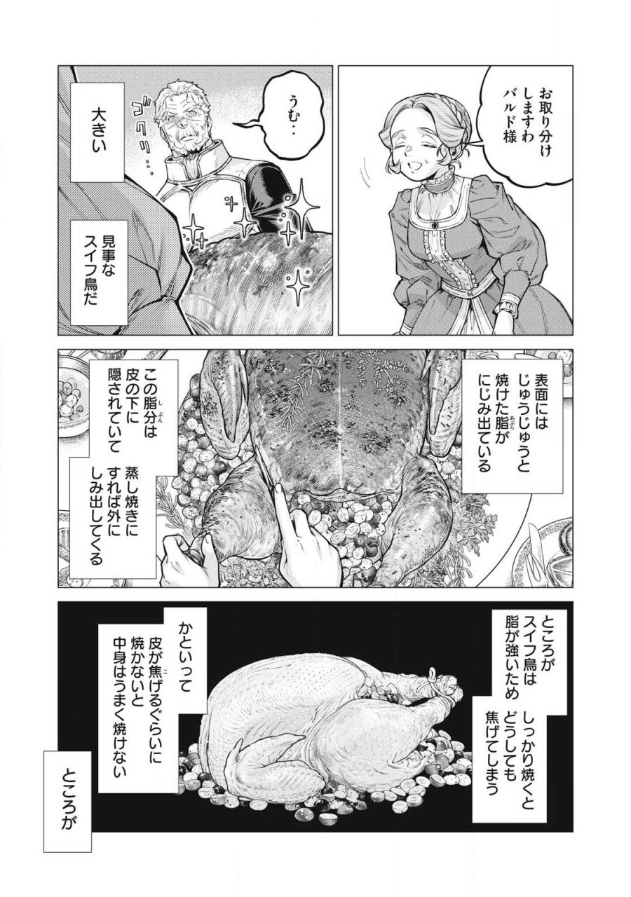 辺境の老騎士 バルド・ローエン 第93.1話 - Page 9