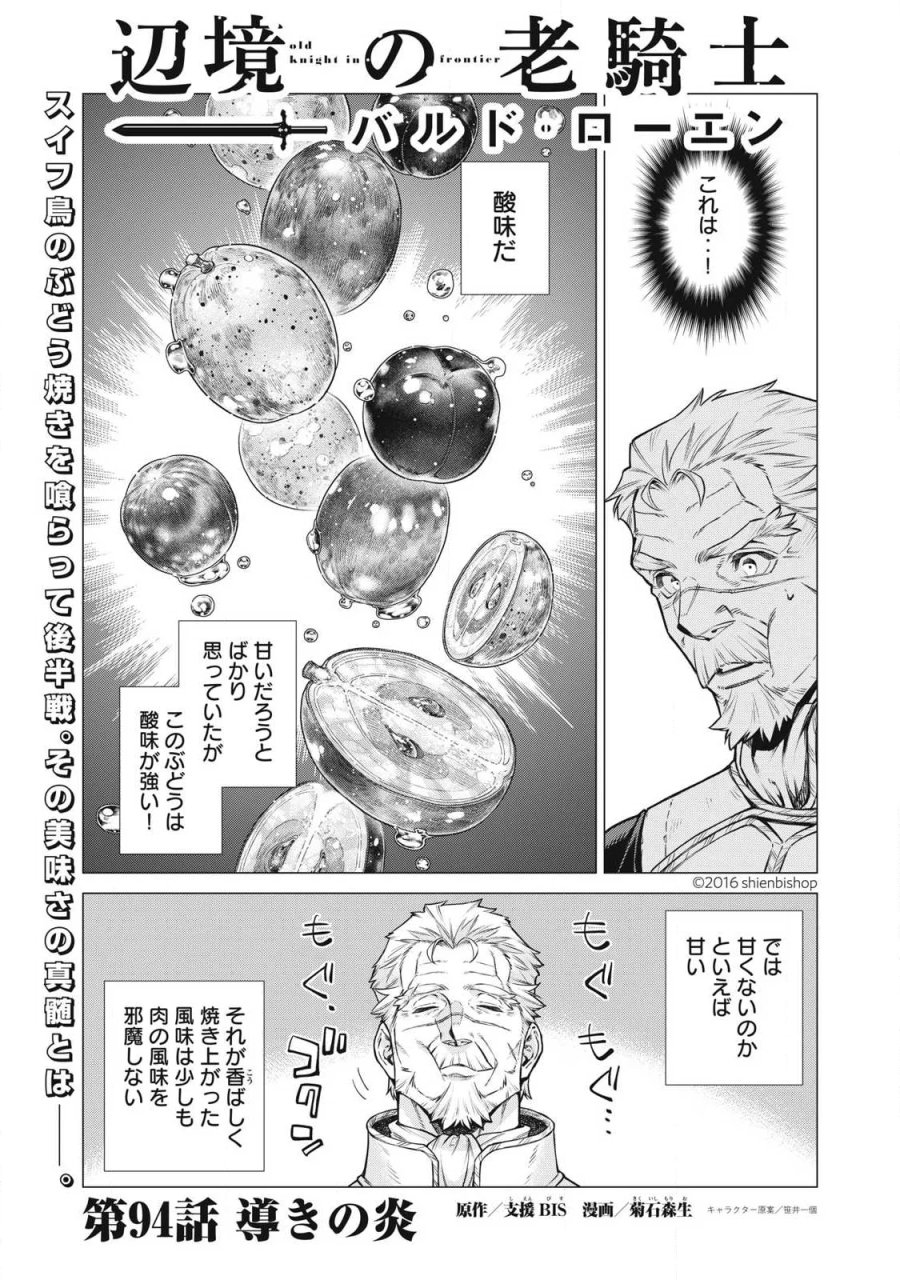 辺境の老騎士 バルド・ローエン 第94.1話 - Page 1