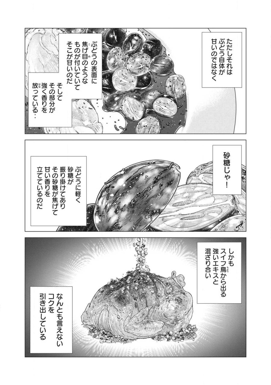 辺境の老騎士 バルド・ローエン 第94.1話 - Page 2